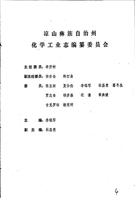 《凉山彝族自治州化学工业志》.pdf电子版_四川省志插图4