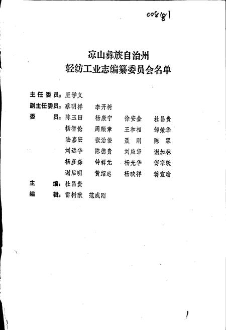 《凉山彝族自治州轻纺工业志》.pdf电子版_四川省志插图1