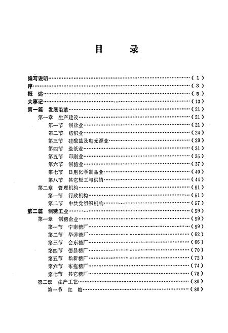 《凉山彝族自治州轻纺工业志》.pdf电子版_四川省志插图3