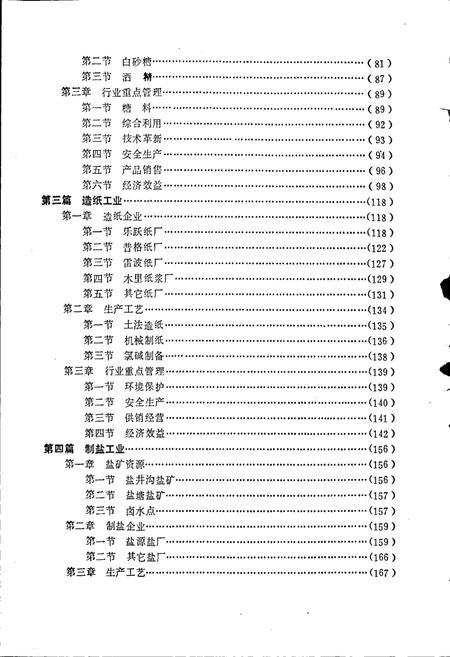 《凉山彝族自治州轻纺工业志》.pdf电子版_四川省志插图4
