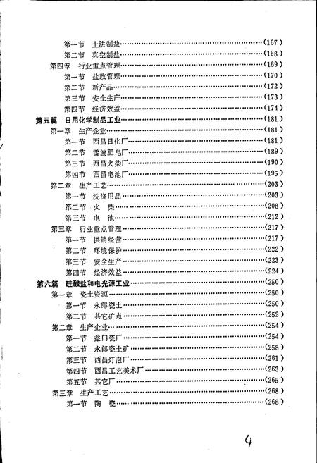 《凉山彝族自治州轻纺工业志》.pdf电子版_四川省志插图5