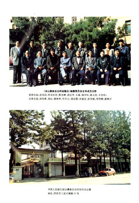 《凉山彝族自治州金融志》.pdf电子版_四川省志插图2