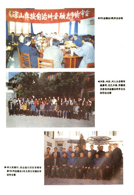 《凉山彝族自治州金融志》.pdf电子版_四川省志插图3