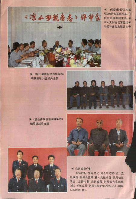 《凉山彝族自治州税务志》.pdf电子版_四川省志插图2
