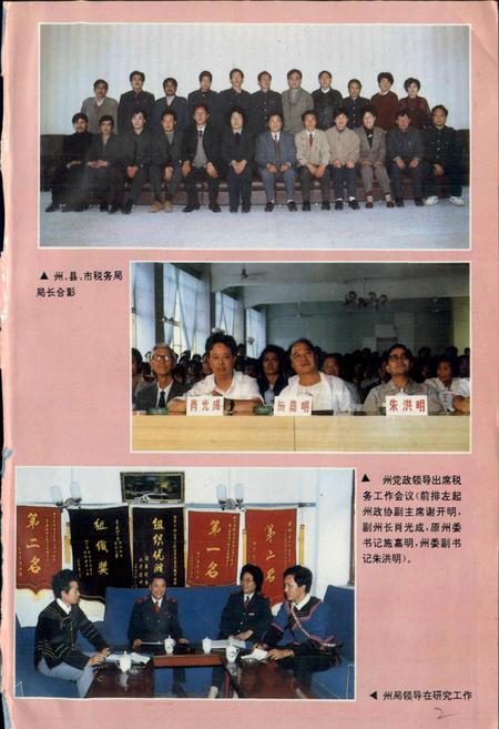 《凉山彝族自治州税务志》.pdf电子版_四川省志插图3