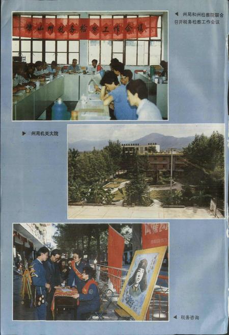 《凉山彝族自治州税务志》.pdf电子版_四川省志插图4