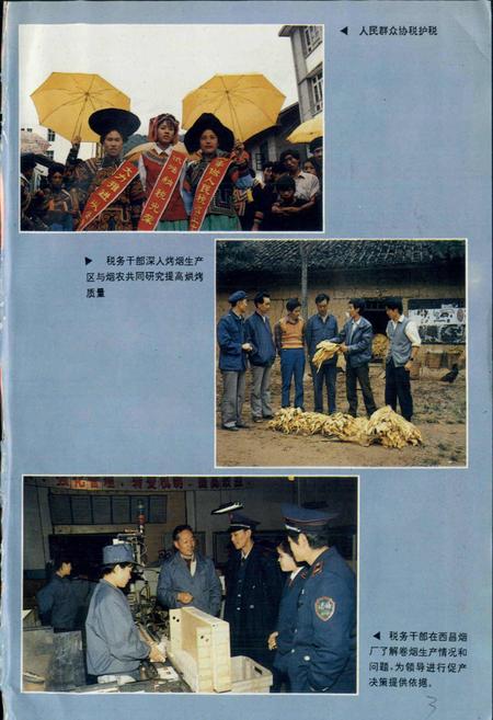 《凉山彝族自治州税务志》.pdf电子版_四川省志插图5