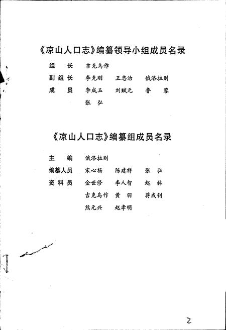 《凉山彝族自治州人口志》.pdf电子版_四川省志插图3
