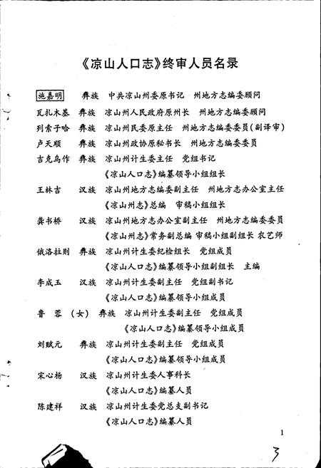 《凉山彝族自治州人口志》.pdf电子版_四川省志插图4