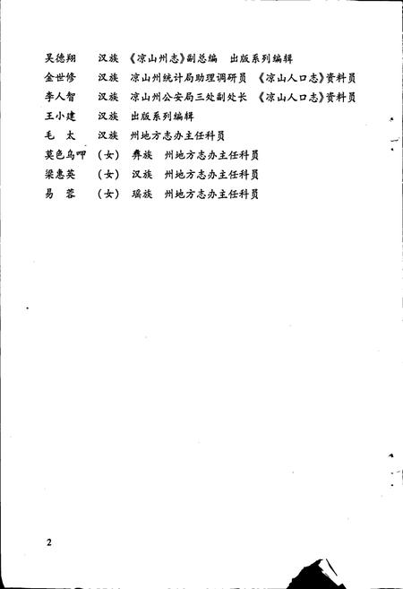 《凉山彝族自治州人口志》.pdf电子版_四川省志插图5