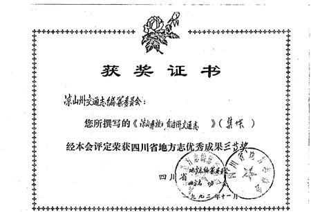 《凉山彝族自治州交通志》.pdf电子版_四川省志插图1