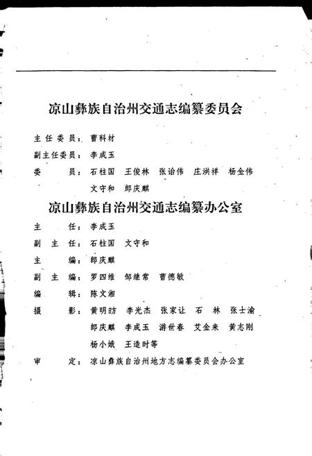 《凉山彝族自治州交通志》.pdf电子版_四川省志插图5