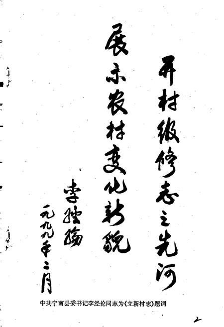 《宁南县松新镇立新村志》.pdf电子版_四川省志插图2