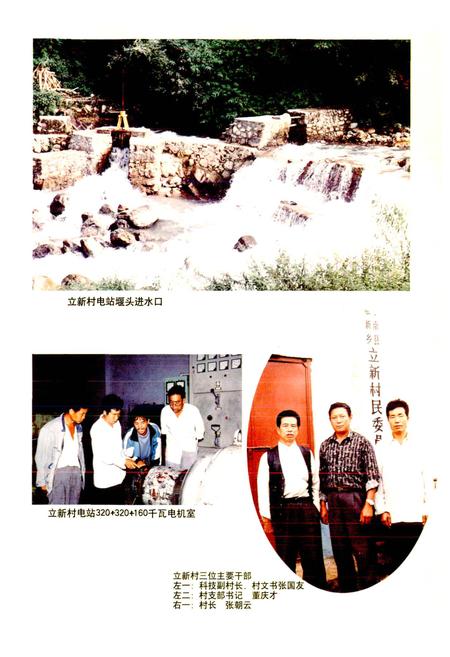 《宁南县松新镇立新村志》.pdf电子版_四川省志插图4