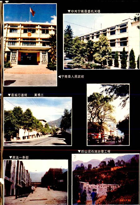 《宁南县志》.pdf电子版_四川省志插图5