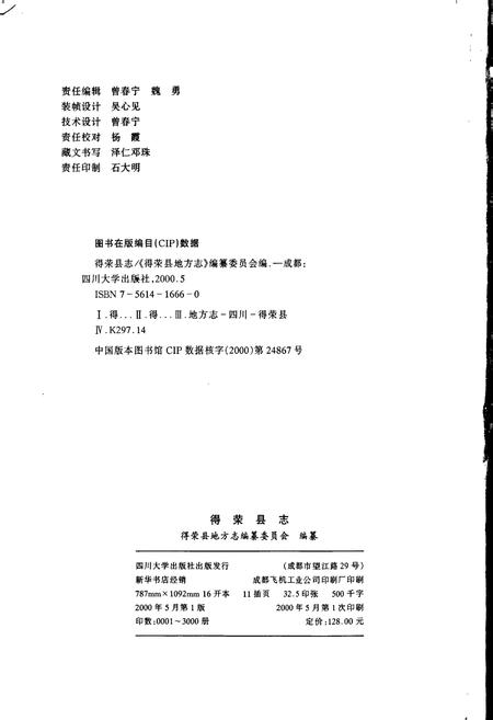 《得荣县志》.pdf电子版_四川省志插图2
