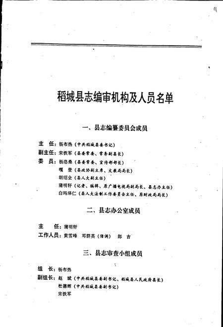 《稻城县志》.pdf电子版_四川省志插图2