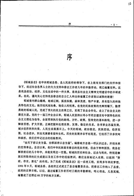《稻城县志》.pdf电子版_四川省志插图4
