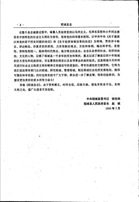 《稻城县志》.pdf电子版_四川省志插图5