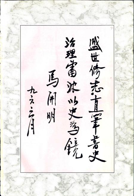 《雷波县志》.pdf电子版_四川省志插图2