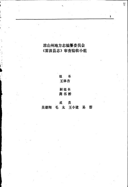 《雷波县志》.pdf电子版_四川省志插图3