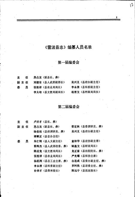 《雷波县志》.pdf电子版_四川省志插图4