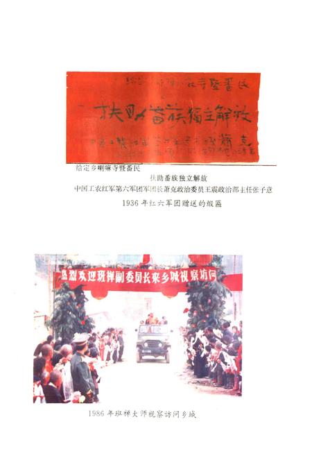 《乡城县志》.pdf电子版_四川省志插图3