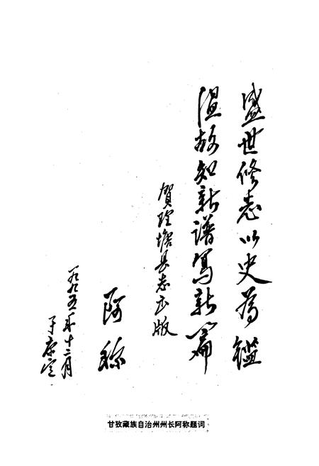 《理塘县志》.pdf电子版_四川省志插图2