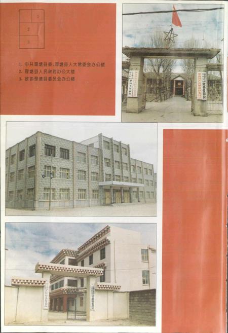 《理塘县志》.pdf电子版_四川省志插图5