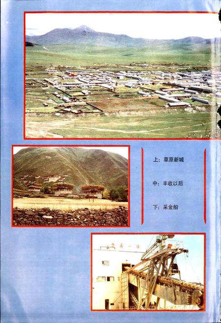 《色达县志》.pdf电子版_四川省志插图3