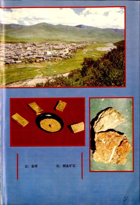 《色达县志》.pdf电子版_四川省志插图4
