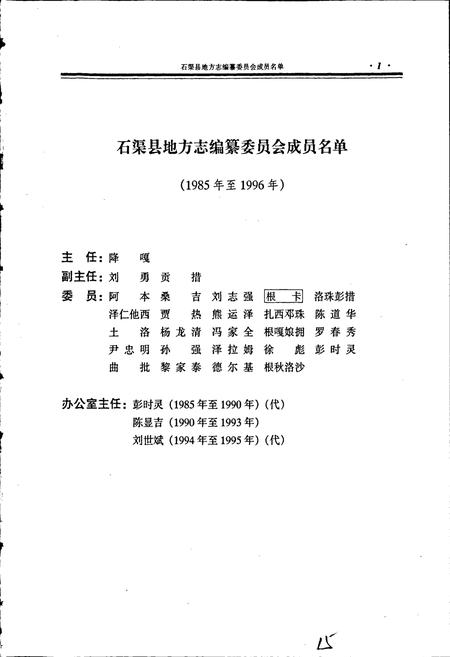 《石渠县志》.pdf电子版_四川省志插图3