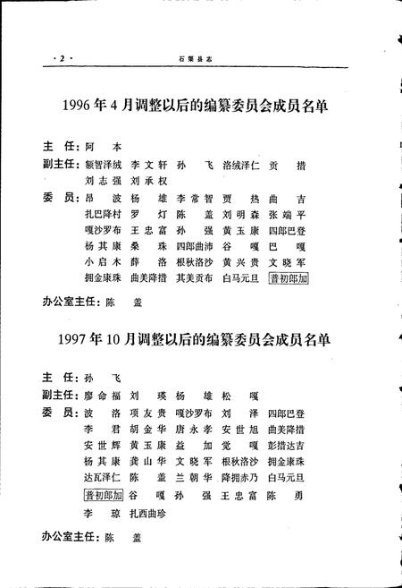 《石渠县志》.pdf电子版_四川省志插图5