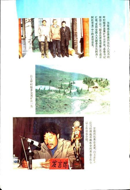 《白玉县志》.pdf电子版_四川省志插图4