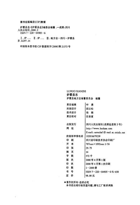 《炉霍县志》.pdf电子版_四川省志插图2