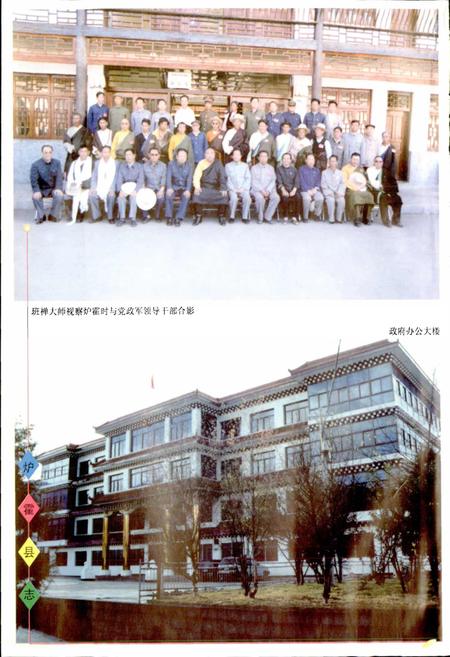 《炉霍县志》.pdf电子版_四川省志插图4