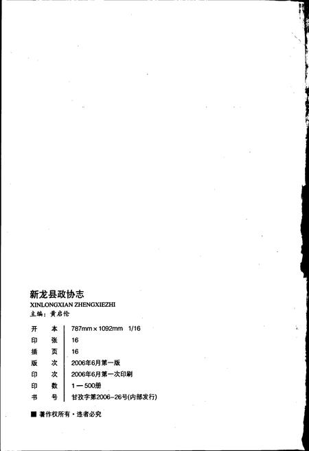 《新龙县政协志》.pdf电子版_四川省志插图2