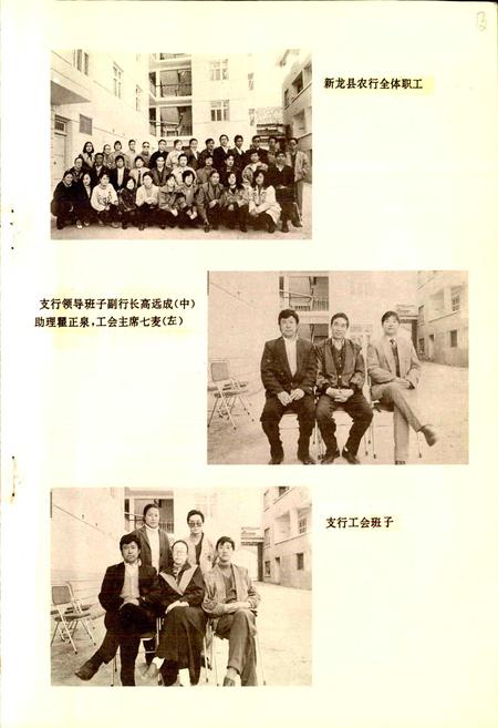 《新龙支行行志》.pdf电子版_四川省志插图1