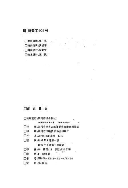 《康定县志》.pdf电子版_四川省志插图2