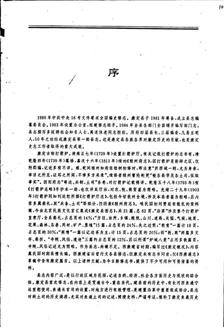 《康定县志》.pdf电子版_四川省志插图3