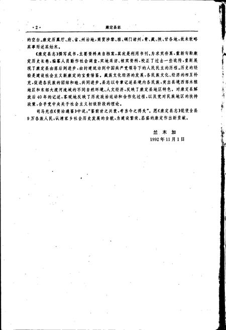 《康定县志》.pdf电子版_四川省志插图4