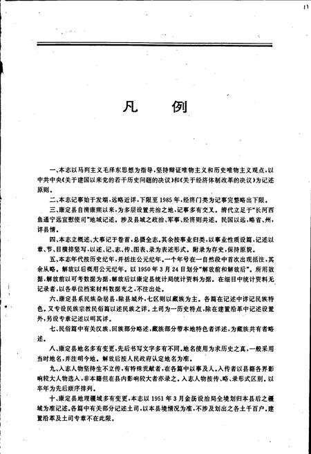 《康定县志》.pdf电子版_四川省志插图5