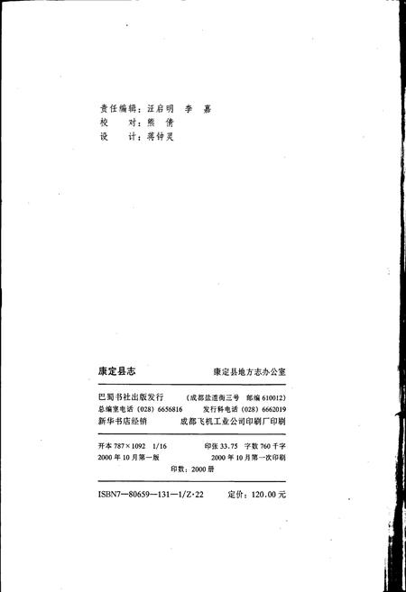 《康定县志（续编）》.pdf电子版_四川省志插图2