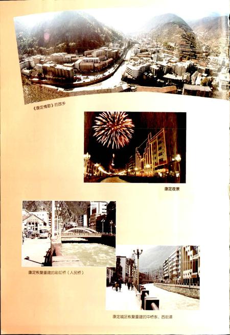 《康定县志（续编）》.pdf电子版_四川省志插图4