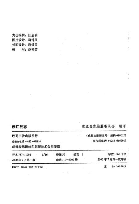 《雅江县志》.pdf电子版_四川省志插图2