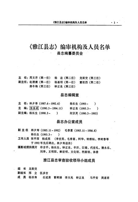 《雅江县志》.pdf电子版_四川省志插图5