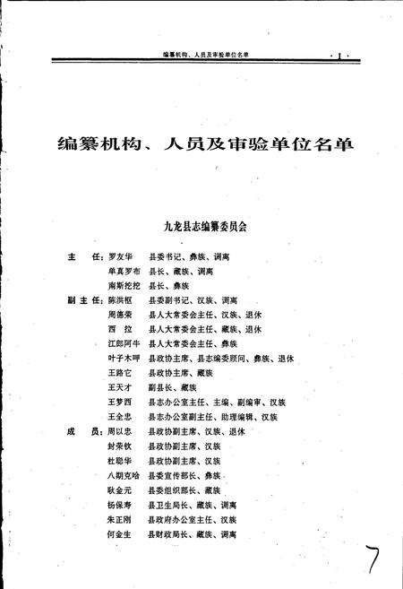 《九龙县志》.pdf电子版_四川省志插图2