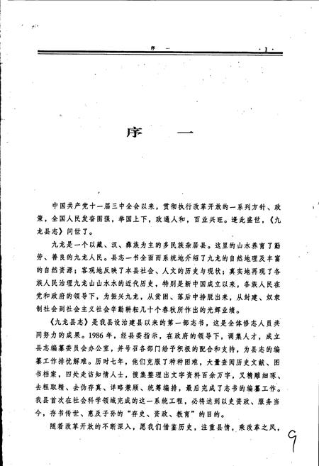 《九龙县志》.pdf电子版_四川省志插图5