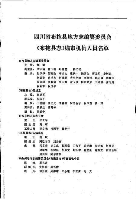 《布拖县志》.pdf电子版_四川省志插图2