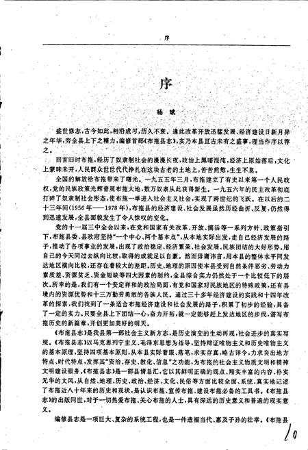 《布拖县志》.pdf电子版_四川省志插图3
